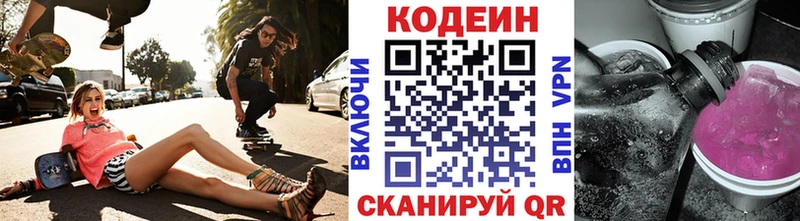 Кодеиновый сироп Lean Purple Drank  Пестово 